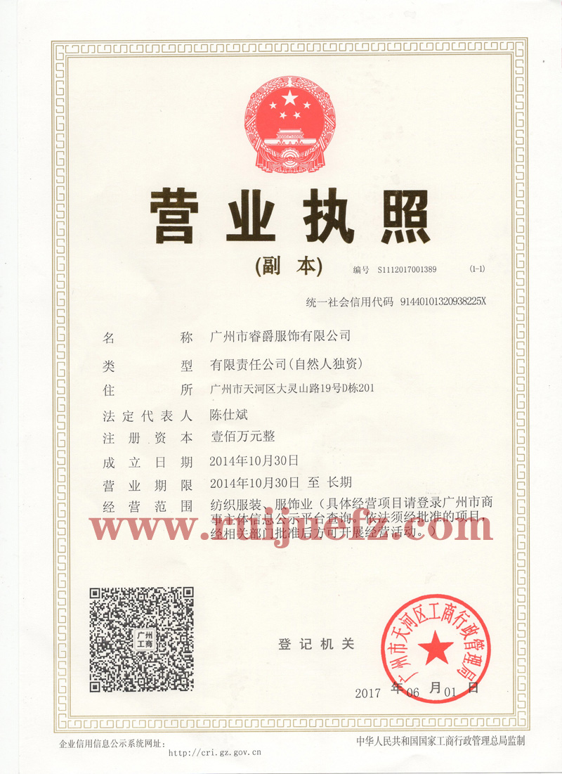 睿爵营业执照副本(fz).jpg
